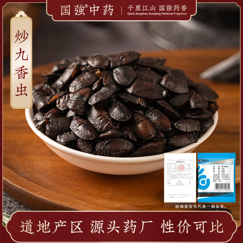国强中药 炒九香虫 独立小袋中药饮片中药材抓配药厂直销旗舰店