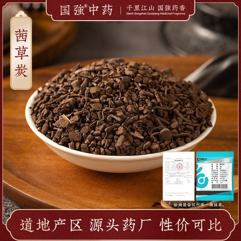 国强中药 茜草炭 独立小袋装多规格中药饮片中药材抓配官方旗舰店