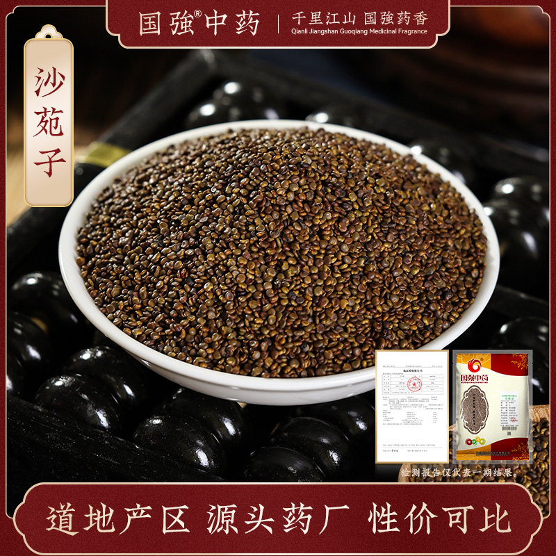 沙苑子500g 国强中药中草药中药饮片中药材抓配中药材药厂直销,传统滋补营养品,滋补经典方/精制中药材,淘宝优惠券,粉丝福利购,淘宝优惠卷