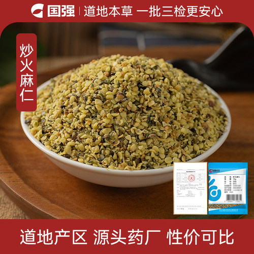 炒火麻仁10g小袋药厂直销