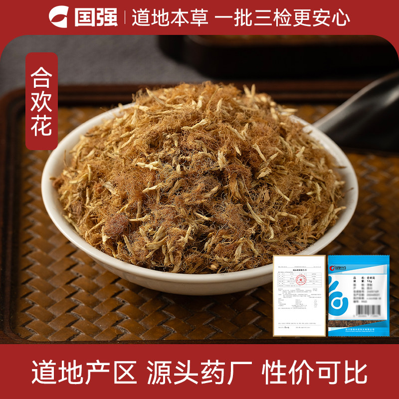 国强合欢花中药饮片小袋中药材药厂抓配直销官方旗舰店