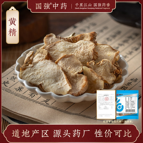 黄精10g装药厂直销独立小袋