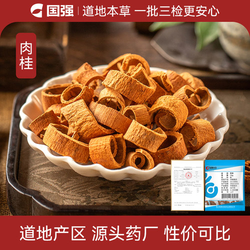 肉桂10g药厂直销小袋中药饮片