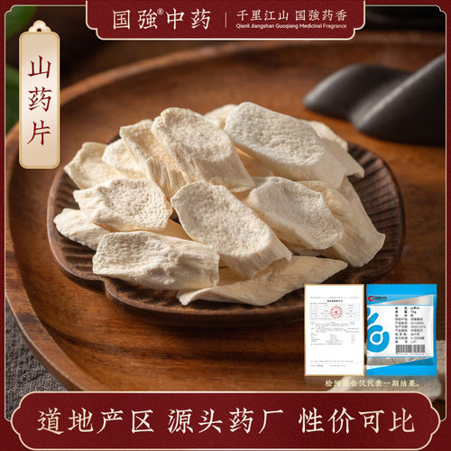 山药10g装药厂直销独立小袋