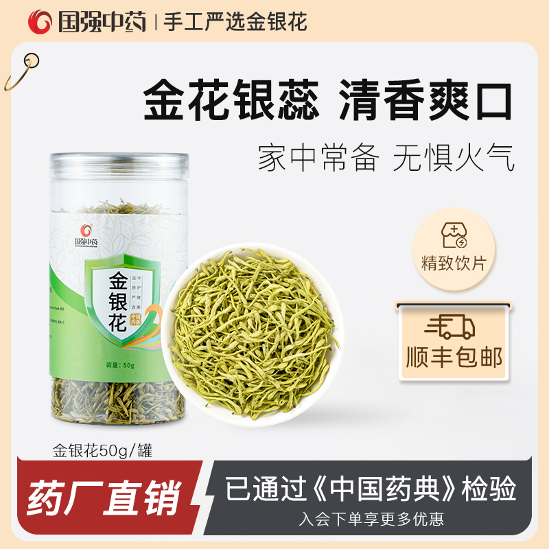 金银花头茬清香爽口正品药厂直销