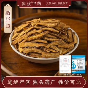 国强中药 酒当归 独立小袋中药饮片中药材抓配药厂直销官方旗舰店