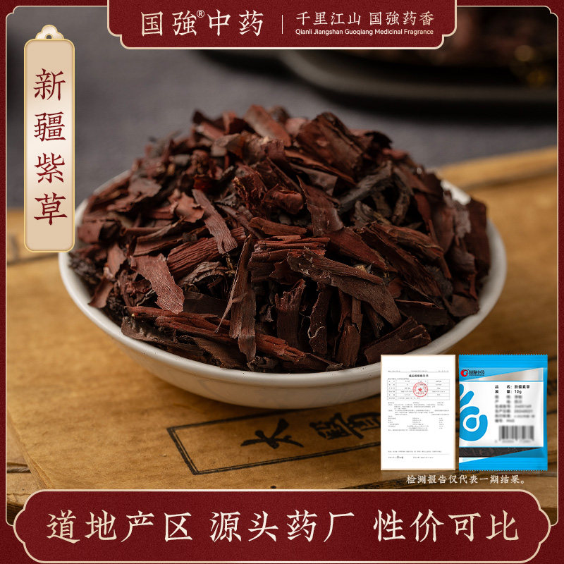 国强 新疆紫草 小袋中药饮片中药材药厂抓配直销旗舰店