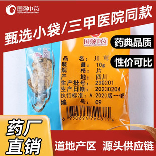 川芎中药材正品官方旗舰店国强中药饮片独立小袋装中草药药厂直销