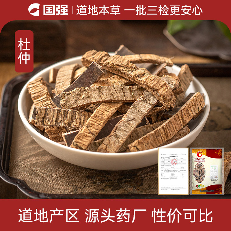 中国药典标准正品杜仲250g中药饮片中药材抓配搭配锁阳枸杞泡酒