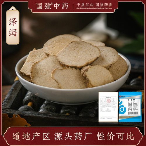 泽泻10g装药厂直销独立小袋