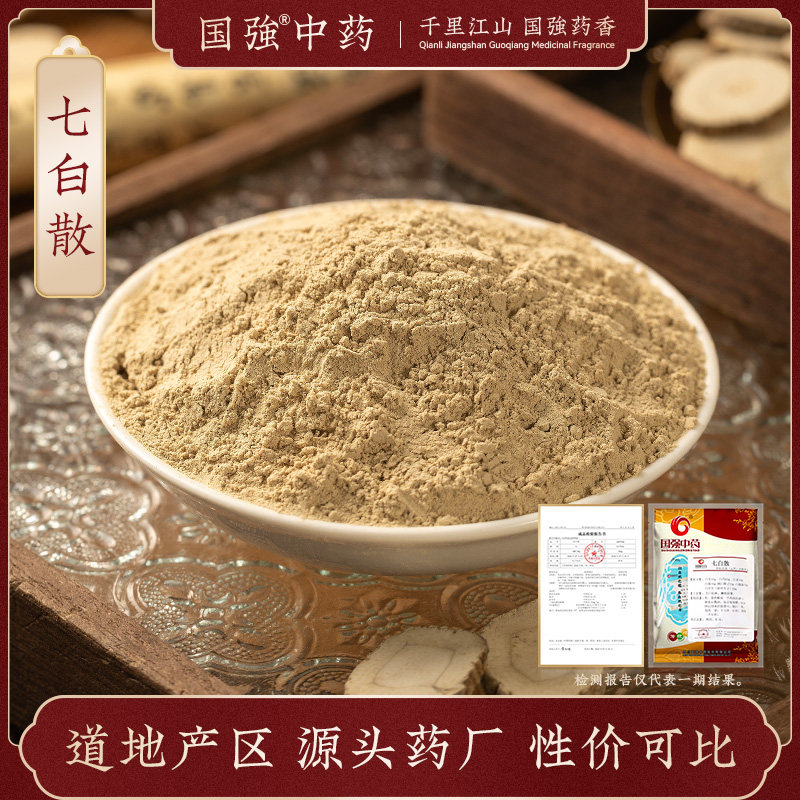 国强七白散白芷白术白芍白蔹白僵蚕炒牵牛子制白附子代客打粉