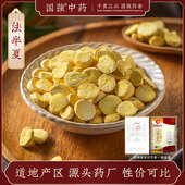 国强中药 法半夏500g大包装 中药饮片中药材抓配药厂直销旗舰店