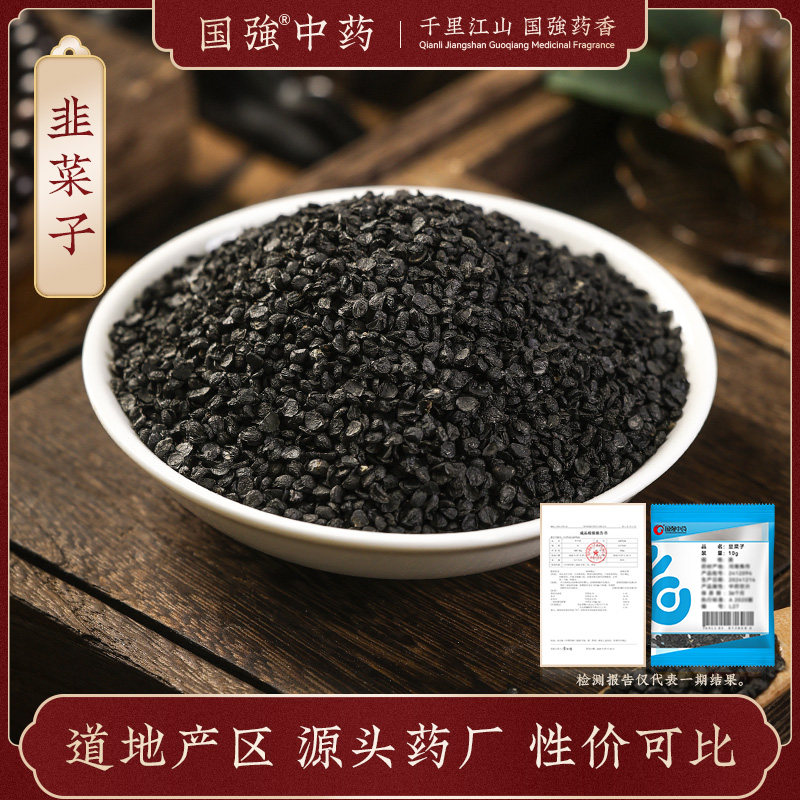 国强中药 韭菜子 独立小袋中药饮片中药材抓配药厂直销官方旗舰店,传统滋补营养品,滋补经典方/精制中药材,淘宝优惠券,粉丝福利购,淘宝优惠卷