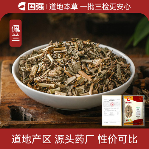 国强佩兰500g中药饮片药厂直销