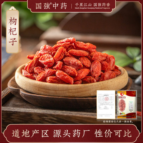 枸杞子500g大包装药厂直销