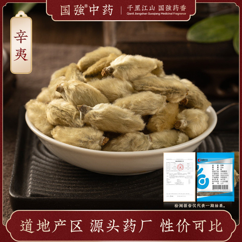 国强中药 辛夷 独立小袋中药饮片中药材抓配药厂直销官方旗舰店,传统滋补营养品,滋补经典方/精制中药材,淘宝优惠券,粉丝福利购,淘宝优惠卷