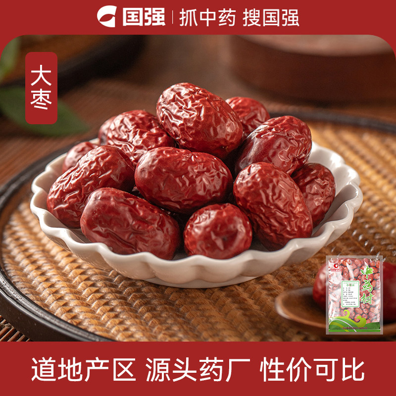 国强大枣中药材500g大包装中药材中草药抓配直销官方旗舰店