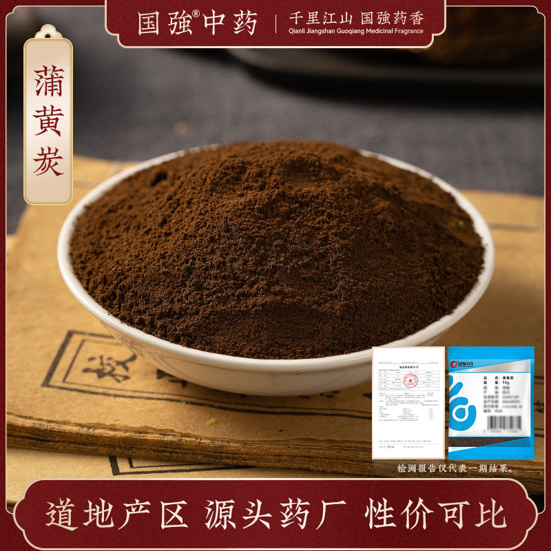 国强 蒲黄炭10g 小袋中药饮片中药材药厂抓配直销旗舰店