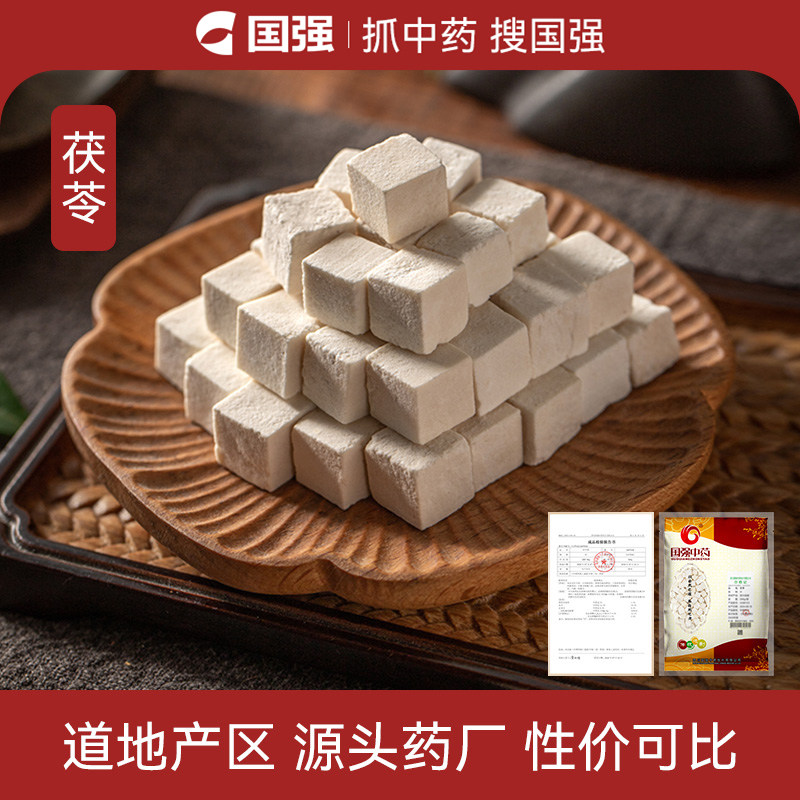 国强茯苓云南茯苓中药饮片中药材正品白茯苓块茯苓片源头药厂