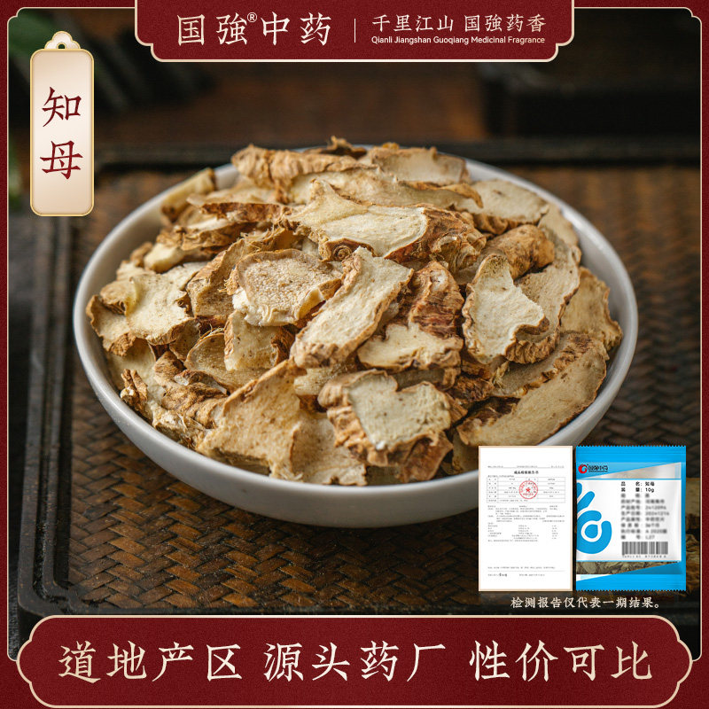 国强中药 知母 独立小袋中药饮片中药材抓配药厂直销官方旗舰店,传统滋补营养品,滋补经典方/精制中药材,淘宝优惠券,粉丝福利购,淘宝优惠卷