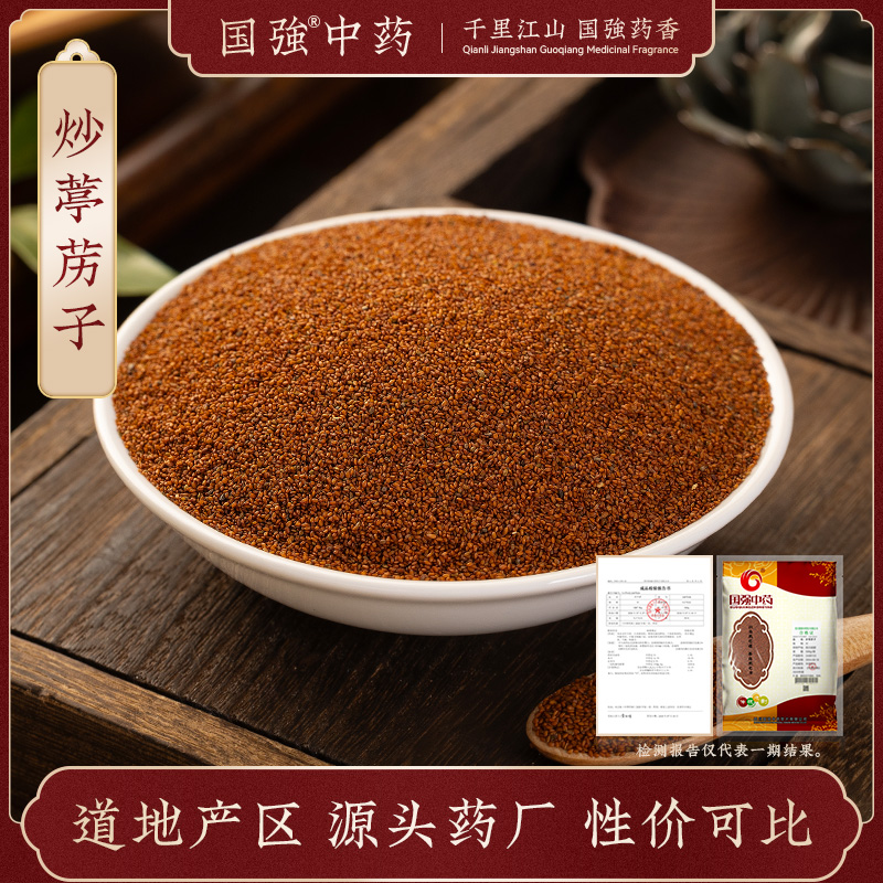 炒葶苈子500g 国强中药中草药中药饮片中药材抓配中药材药厂直销