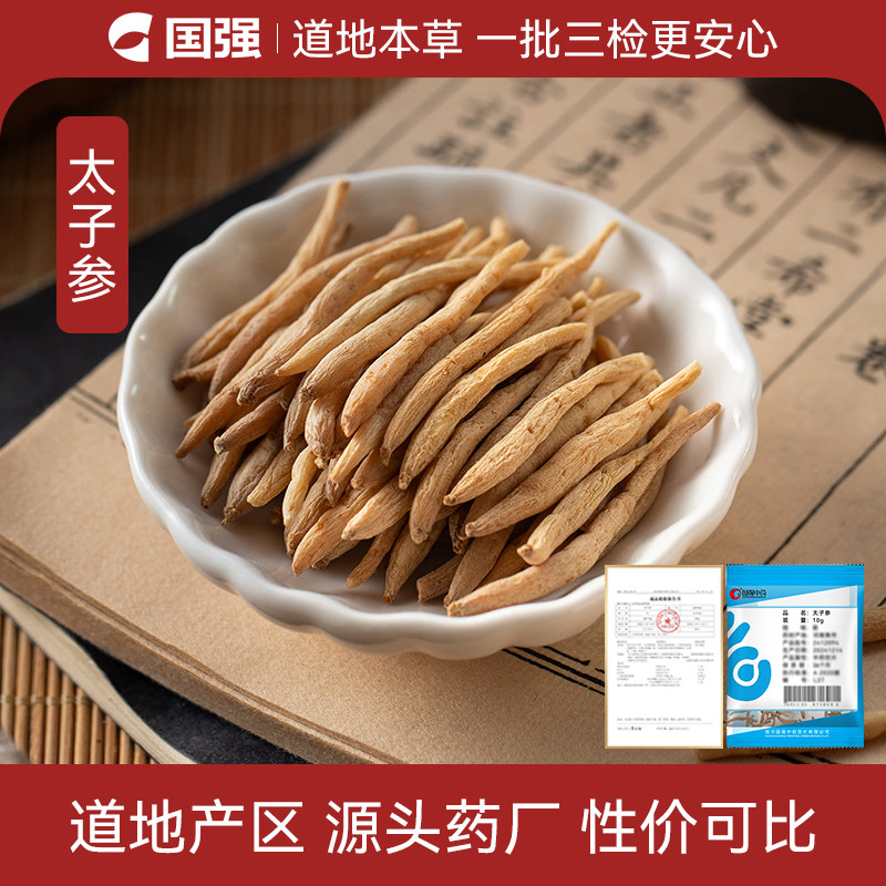 国强太子参中药饮片小袋中药材药厂抓配官方直销旗舰店