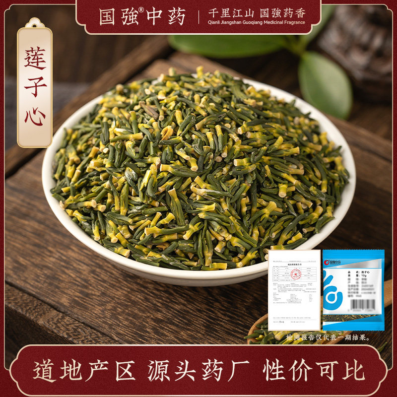 国强中药 莲子心 独立小袋中药饮片中药材抓配药厂直销旗舰店泡水,传统滋补营养品,滋补经典方/精制中药材,淘宝优惠券,粉丝福利购,淘宝优惠卷