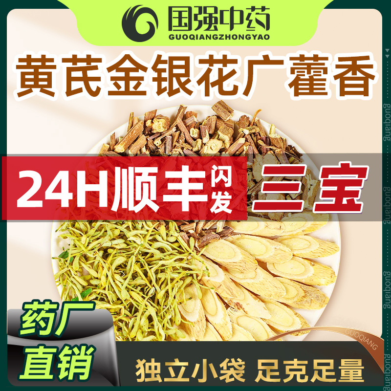 生黄芪金银花广藿香中药材防疫茶代茶饮生黄芪9g金银花5g广藿香3g