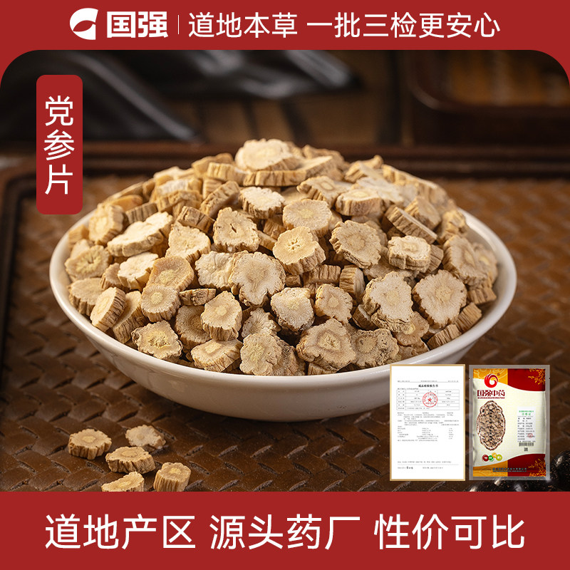国强党参片250g中药饮片药厂直销图片
