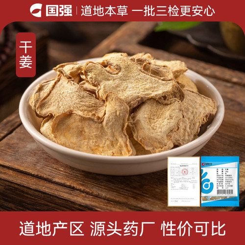 干姜10g装药厂直销小袋