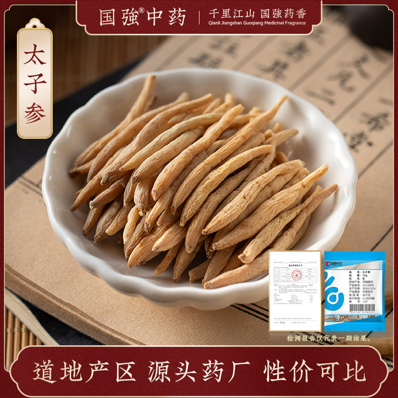 国强中药 太子参 独立小袋中药饮片中药材抓配药厂直销官方旗舰店,传统滋补营养品,滋补经典方/精制中药材,淘宝优惠券,粉丝福利购,淘宝优惠卷