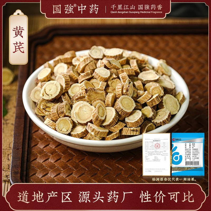 黄芪10g装药厂直销独立小袋