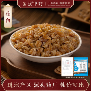 国强中药 薤白 独立小袋装中药饮片中药材抓配药厂直销官方旗舰店