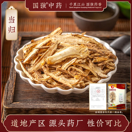 当归250g大包装药厂直销药典标准