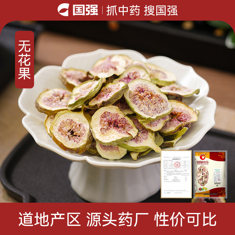 国强五指毛桃中药饮片250g中药材药厂抓配直销官方旗舰店
