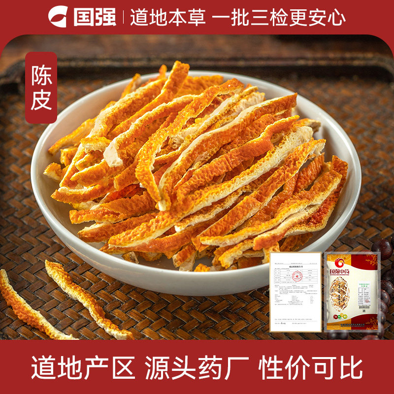 国强 陈皮250g 大包装中药饮片中药材抓配厂家直销官方旗舰店