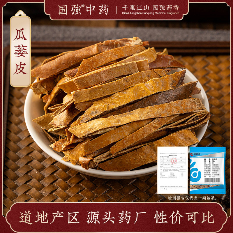 国强中药 瓜蒌皮 独立小袋装中药饮片中药材抓配药厂直销旗舰店,传统滋补营养品,滋补经典方/精制中药材,淘宝优惠券,粉丝福利购,淘宝优惠卷