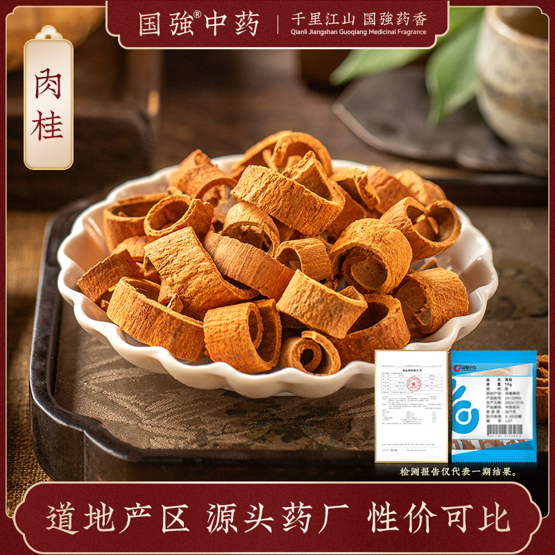 肉桂10g药厂直销独立小袋