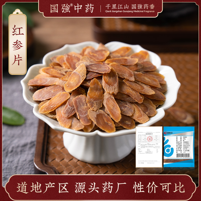 红参片10g装药厂直销独立小袋