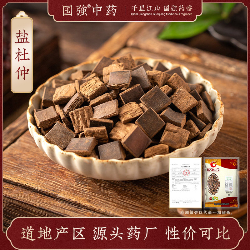 国强中药 盐杜仲500g 中药饮片中药材抓配药厂直销旗舰店泡酒泡水,传统滋补营养品,滋补经典方/精制中药材,淘宝优惠券,粉丝福利购,淘宝优惠卷