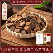 国强中药 盐杜仲500g 中药饮片中药材抓配药厂直销旗舰店泡酒泡水