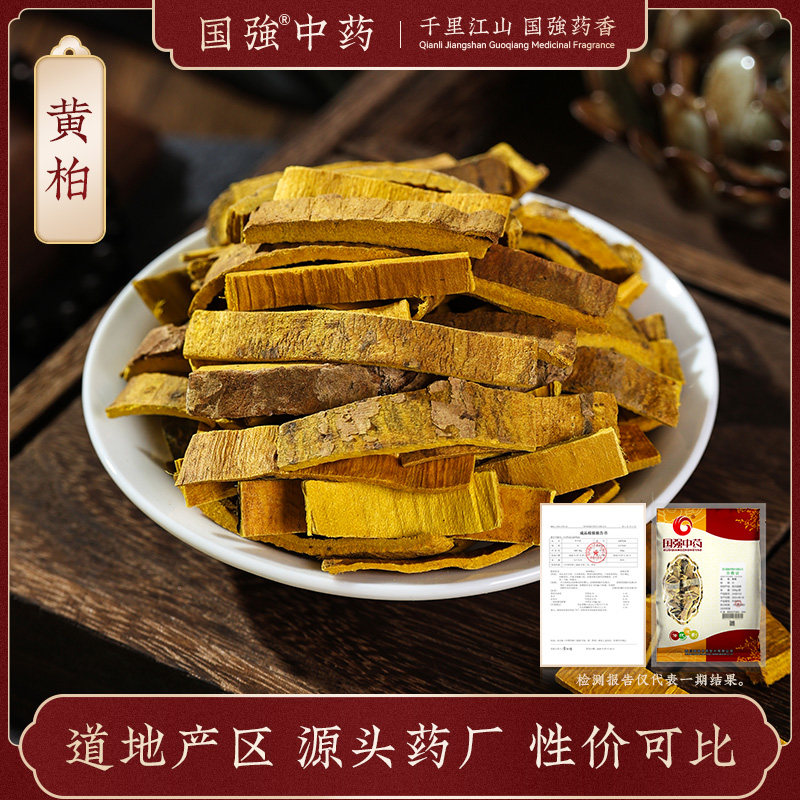 国强 黄柏250g 中药饮片中药材抓配药厂直销可搭苍术独活泡水