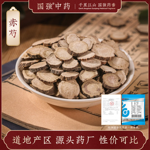 国强中药 赤芍 独立小袋中药饮片中药材抓配药厂直销官方旗舰店