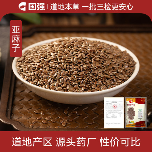 亚麻子500g药厂直销药典标准