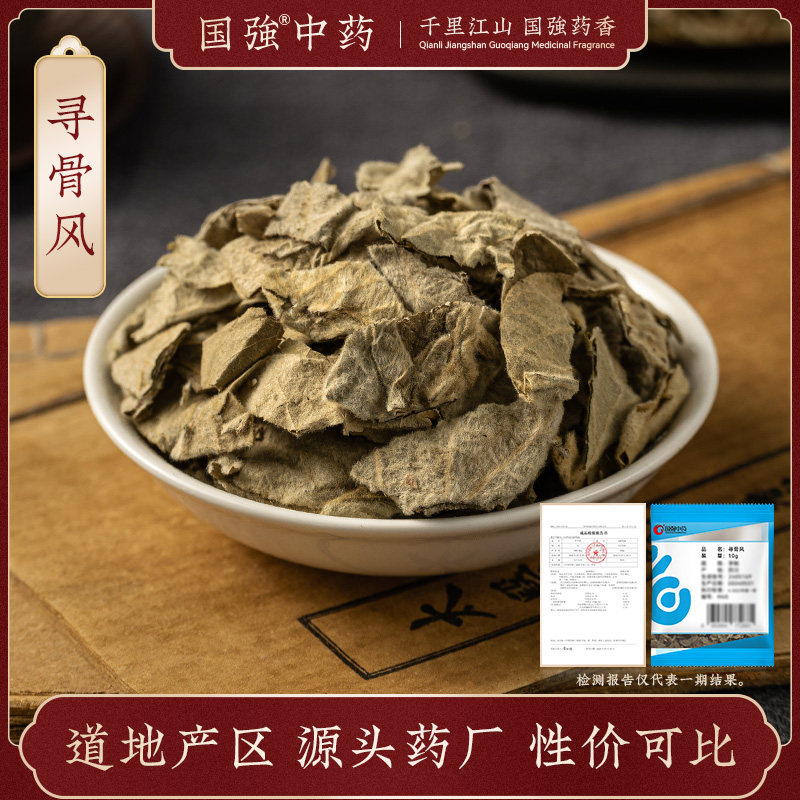 国强 寻骨风 中药饮片小袋装中草药中药材药厂直销