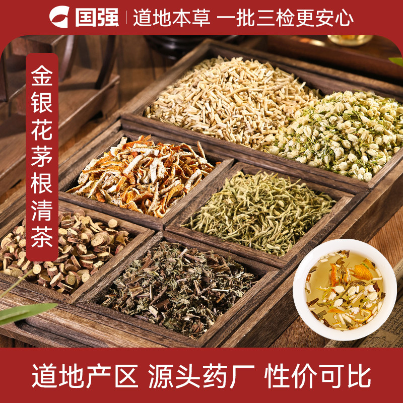 国强金银花茅根清茶甘草片薄荷陈皮茉莉花白茅根金银花组合养生茶
