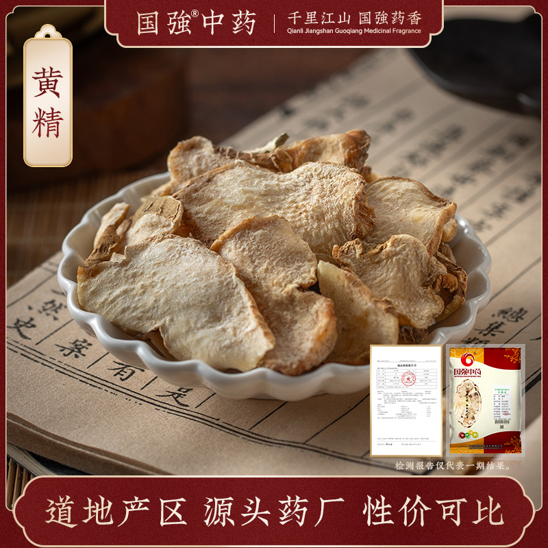 国强黄精500g药厂直销中药饮片