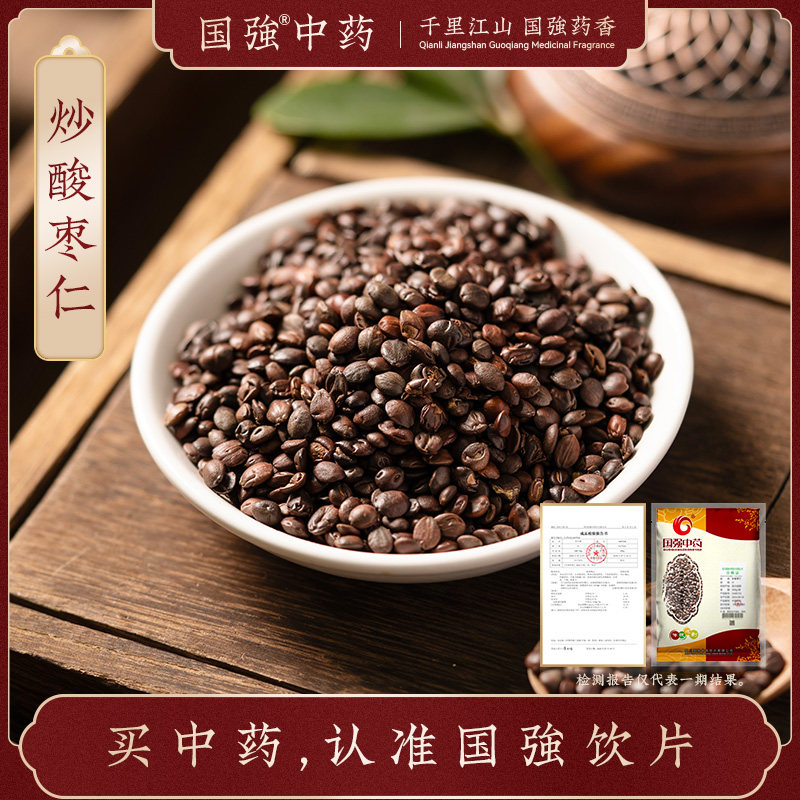 炒酸枣仁100g  国强中药中草药中药饮片中药材抓配中药材药厂直销