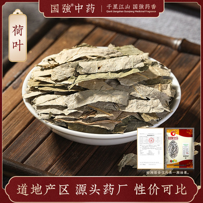 国强荷叶250g中药饮片药厂直销