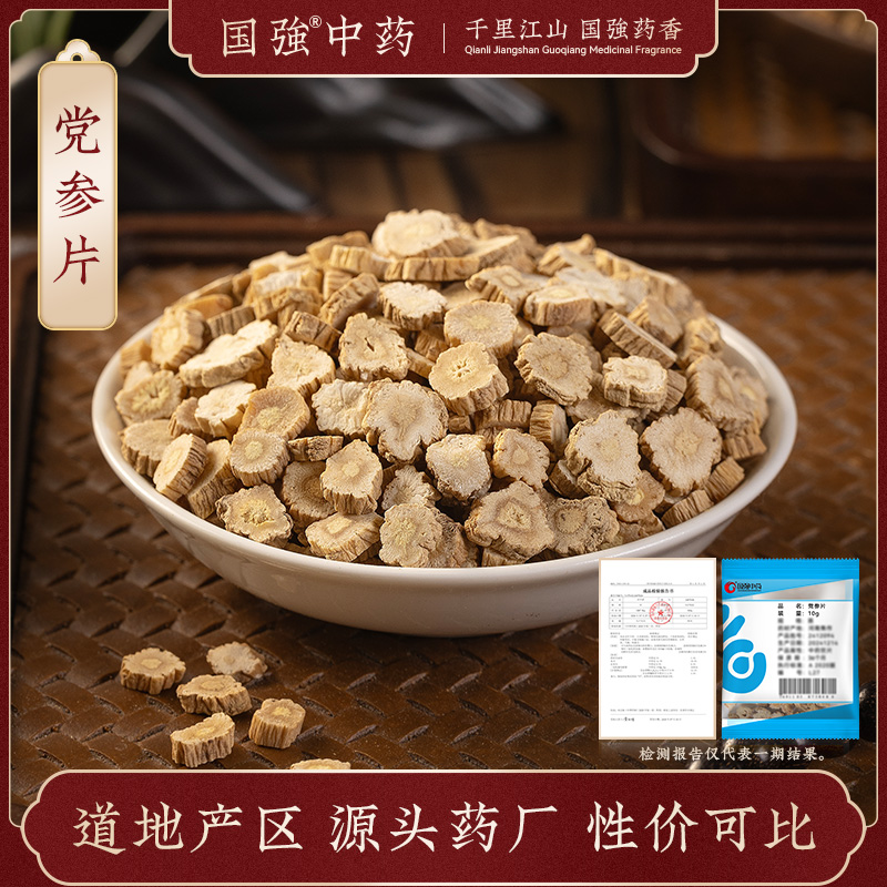 党参片10g装药厂直销中药饮片